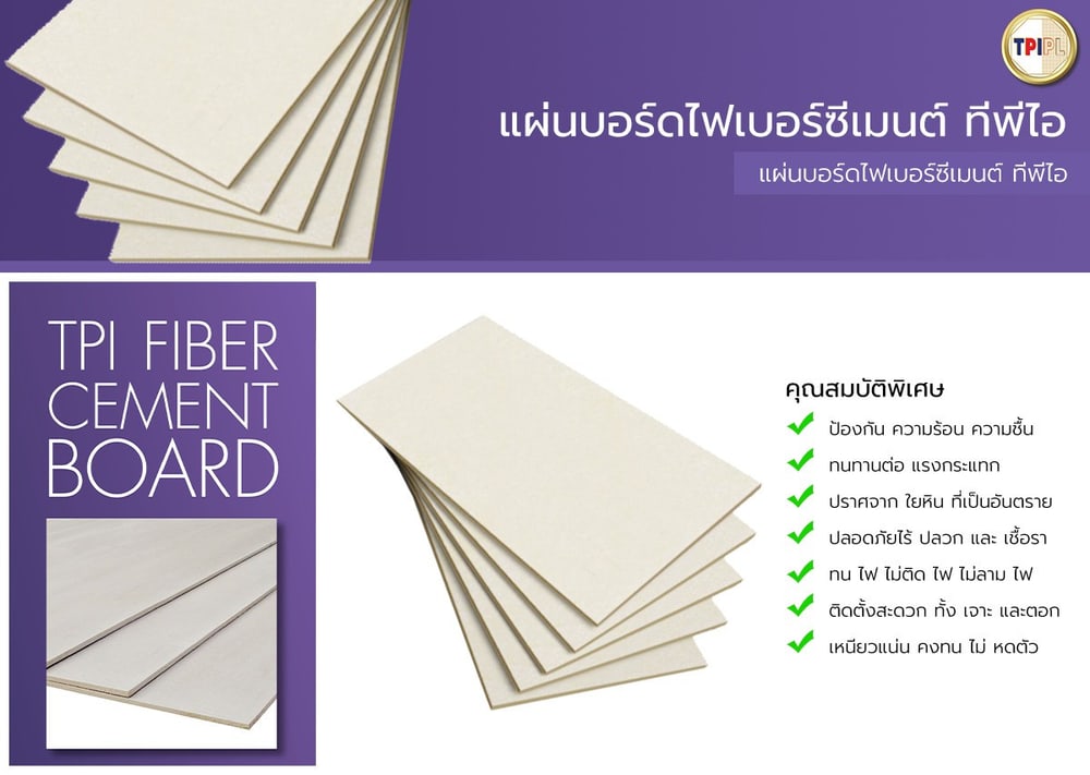 TPI บอร์ดขอบเรียบ 1.6x120x240 ซม.