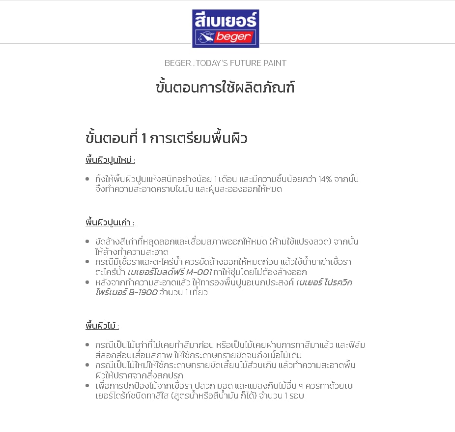 Beger สีรองพื้น (ใช้กับสีทองคำ) A/P1002 1กล. สุตรน้ำ สีเหลือง