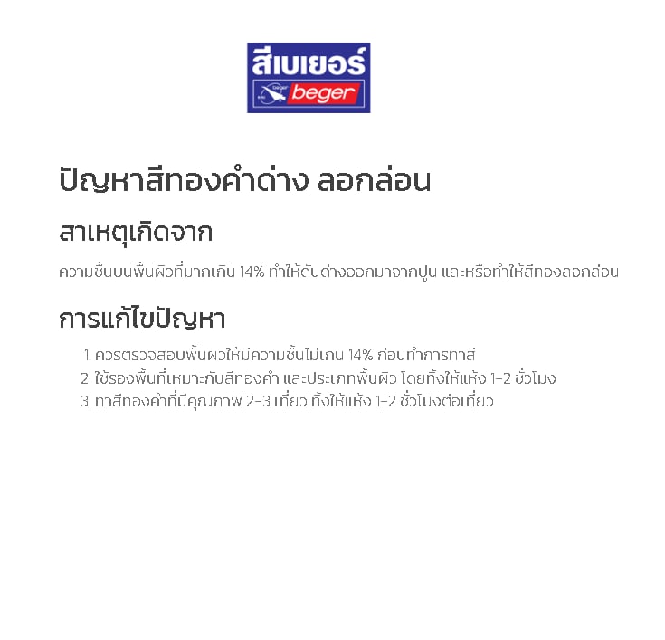 Beger สีรองพื้น (ใช้กับสีทองคำ) A/P1002 1กล. สุตรน้ำ สีเหลือง