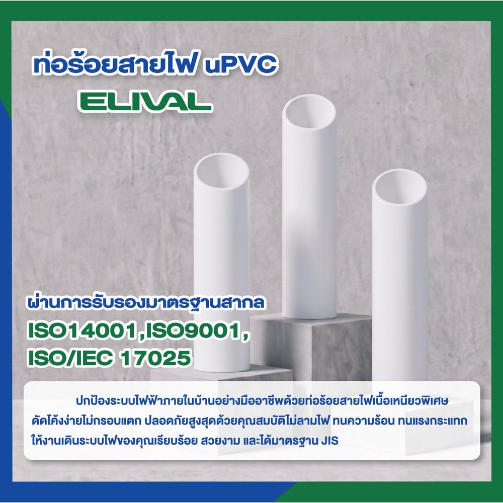 Elival ท่อร้อยสายไฟ JIS 1นิ้ว(25) รุ่น ELVWJ25 ยาว 4 เมตร สีขาว