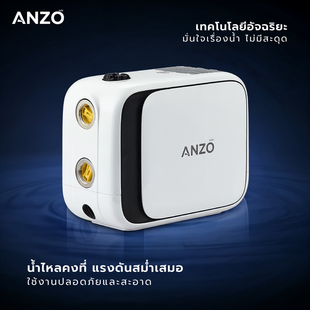 ANZO ปั้มน้ำอัตโนมัติอินเวอร์เตอร์ 500W รุ่น ZBP2-3 สีขาว