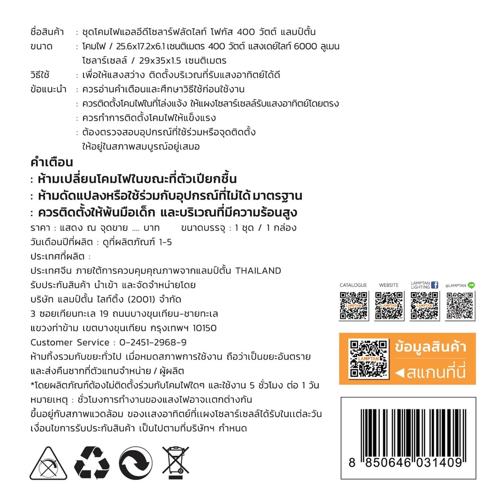 LAMPTAN โคมไฟฟลัดไลท์โซลาร์ LED 400W รุ่นไฟกัส แสงเดย์ไลท์