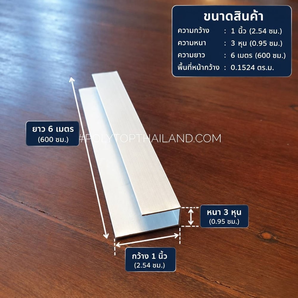 ตัวยู ป.ปลา ขนาด 6เมตร/เส้น