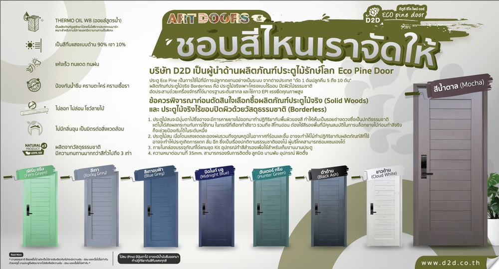 ประตู Eco-Ezero 6 ไม้สนนิวซีแลนด์ 80x200 cm.