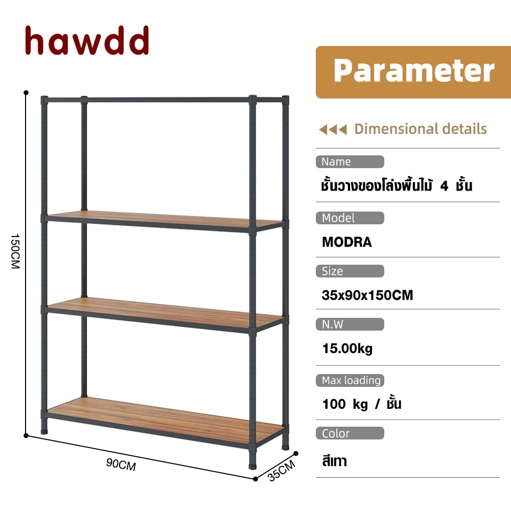 HAWDD ชั้นวางของโล่งพื้นไม้ 4 ชั้น รุ่น Modra ขนาด 35x90x150ซม. สีเทา