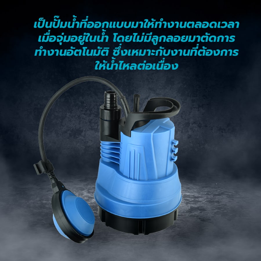 Mizuma ปั้มจุ่มน้ำพร้อมลูกลอย รุ่น CSP250 250 วัตต์ /0.37HP