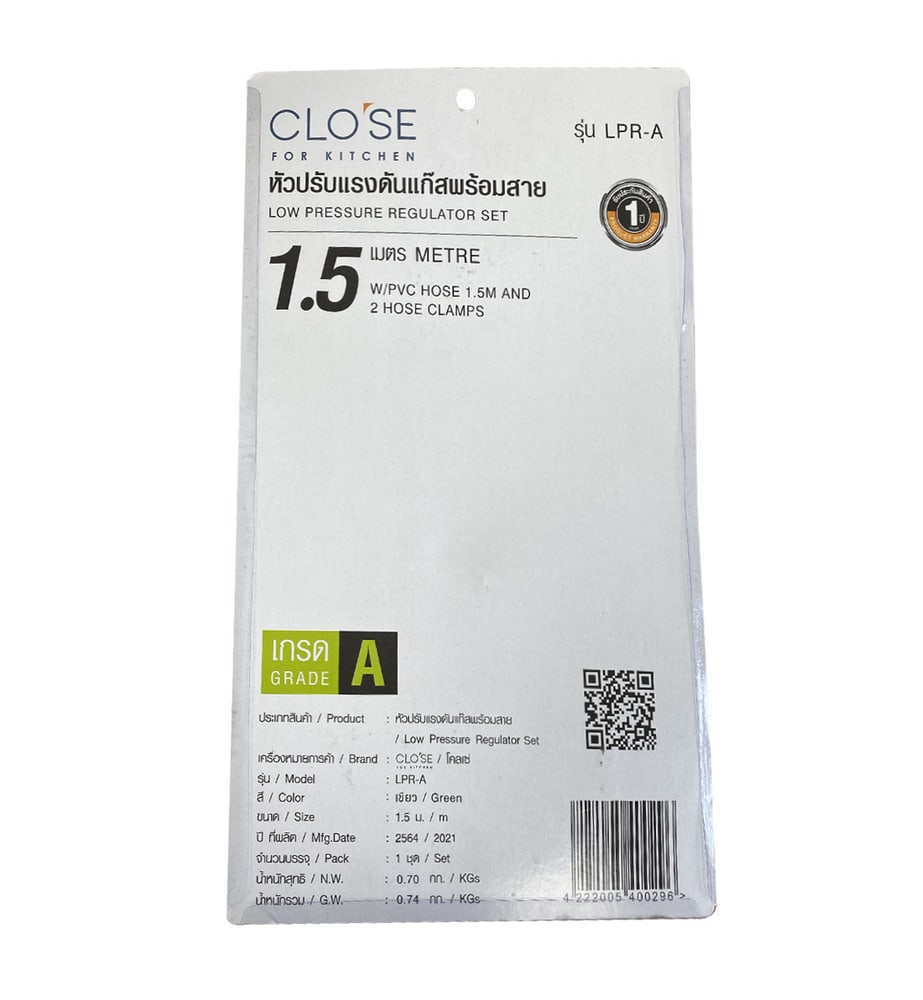 CLOSE หัวปรับแรงดันแก๊สพร้อมสาย LPR-A