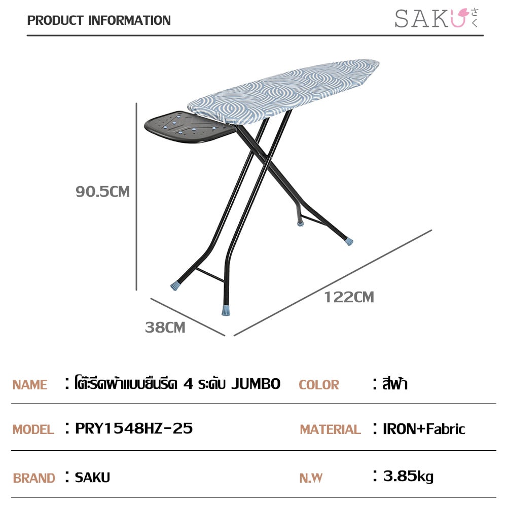 SAKU โต๊ะรีดผ้าแบบยืนรีด 4 ระดับ JUMBO รุ่น PRY1548HZ-25 ขนาด 38x122x90.5ซม. สีฟ้า
