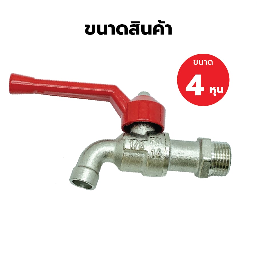 VAVO ก๊อกน้ำทองเหลือง 1/2" ด้ามแดง
