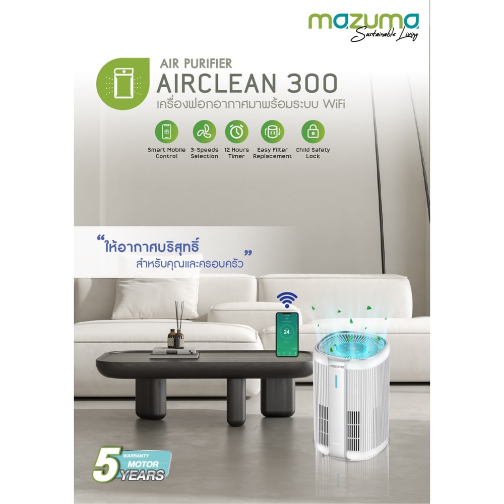 MAZUMA เครื่องฟอกอากาศ รุ่น AIR CLEAN 300 สีขาว