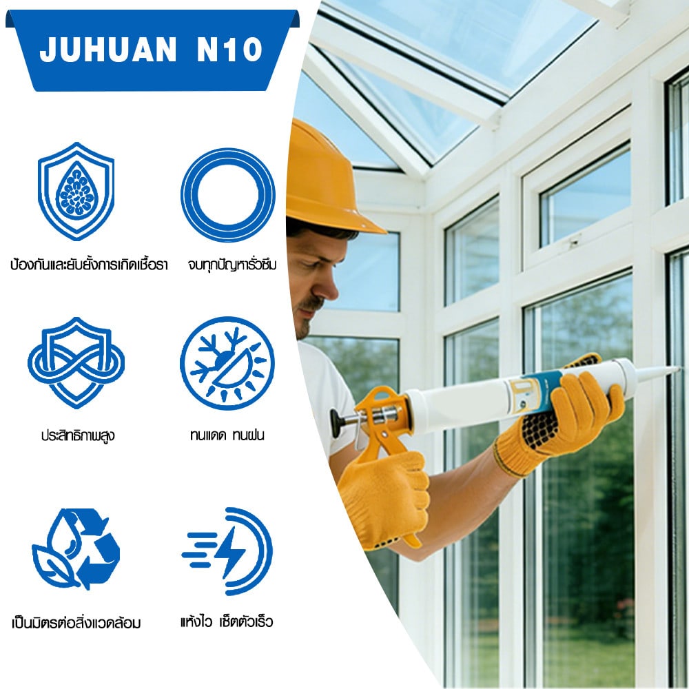 JUHUAN ซิลิโคน ซีลแลนท์ ไร้กรด N10 300 มล. สีใส