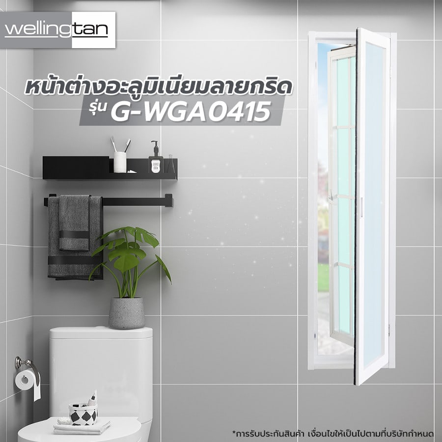 WELLINGTAN หน้าต่างอะลูมิเนียมลายกริด บานเปิด G-WGA0415 40x150ซม. สีขาว พร้อมมุ้ง