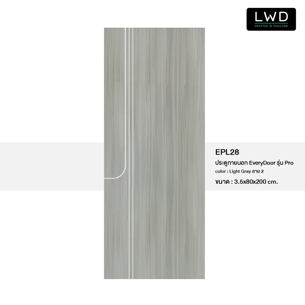 ประตูยูพีวีซีภายนอก EveryDoor รุ่น Pro สี Light Grey ลาย 2 ขนาด 80x200 ซม.