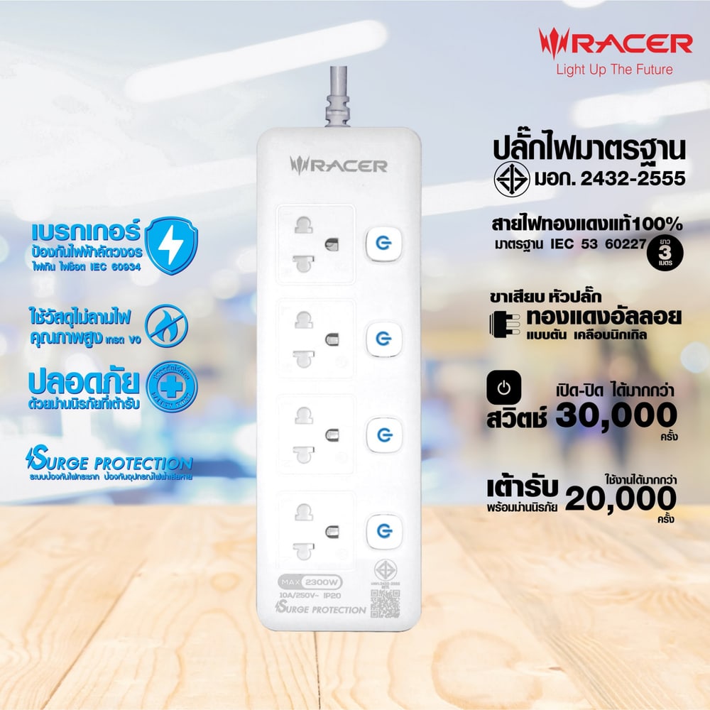 RACER รางปลั๊กไฟ 4 ช่อง 4 สวิตช์ 10A 2300W 250V ยาว 3 เมตร