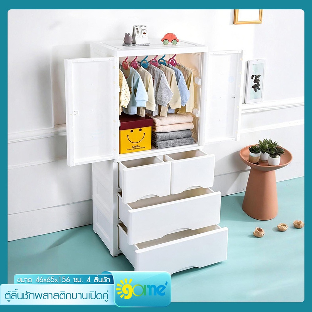 GOME ตู้ลิ้นชักพลาสติกบานเปิดคู่ ขนาด 46x65x156 ซม. 4 ลิ้นชัก รุ่น Harmony Duo สีขาว