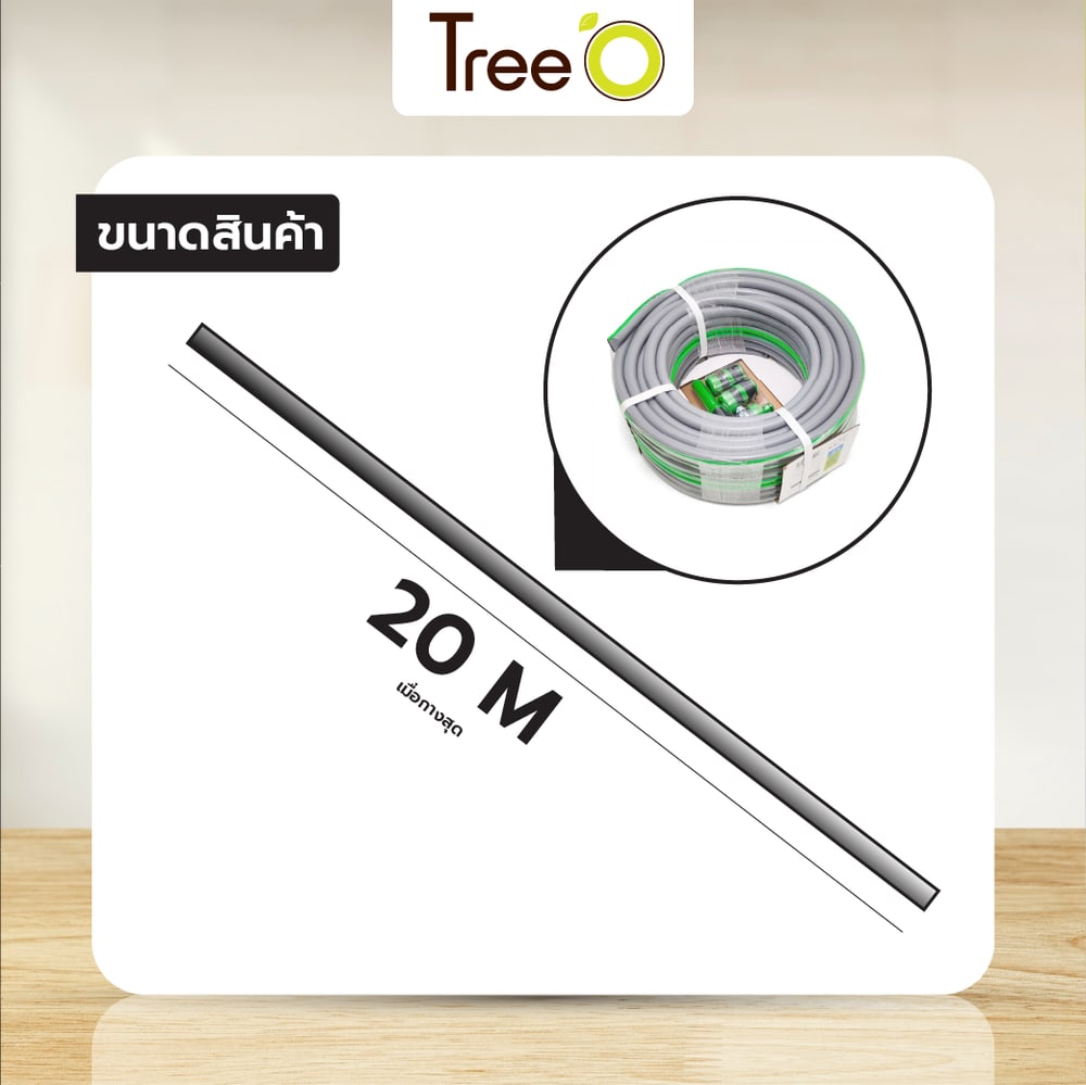 Tree’O สายยาง พีวีซี เสริมใยแก้ว เกรด A พร้อมข้อต่อ ขนาด 1/2"20M. รุ่น PGHF12-20