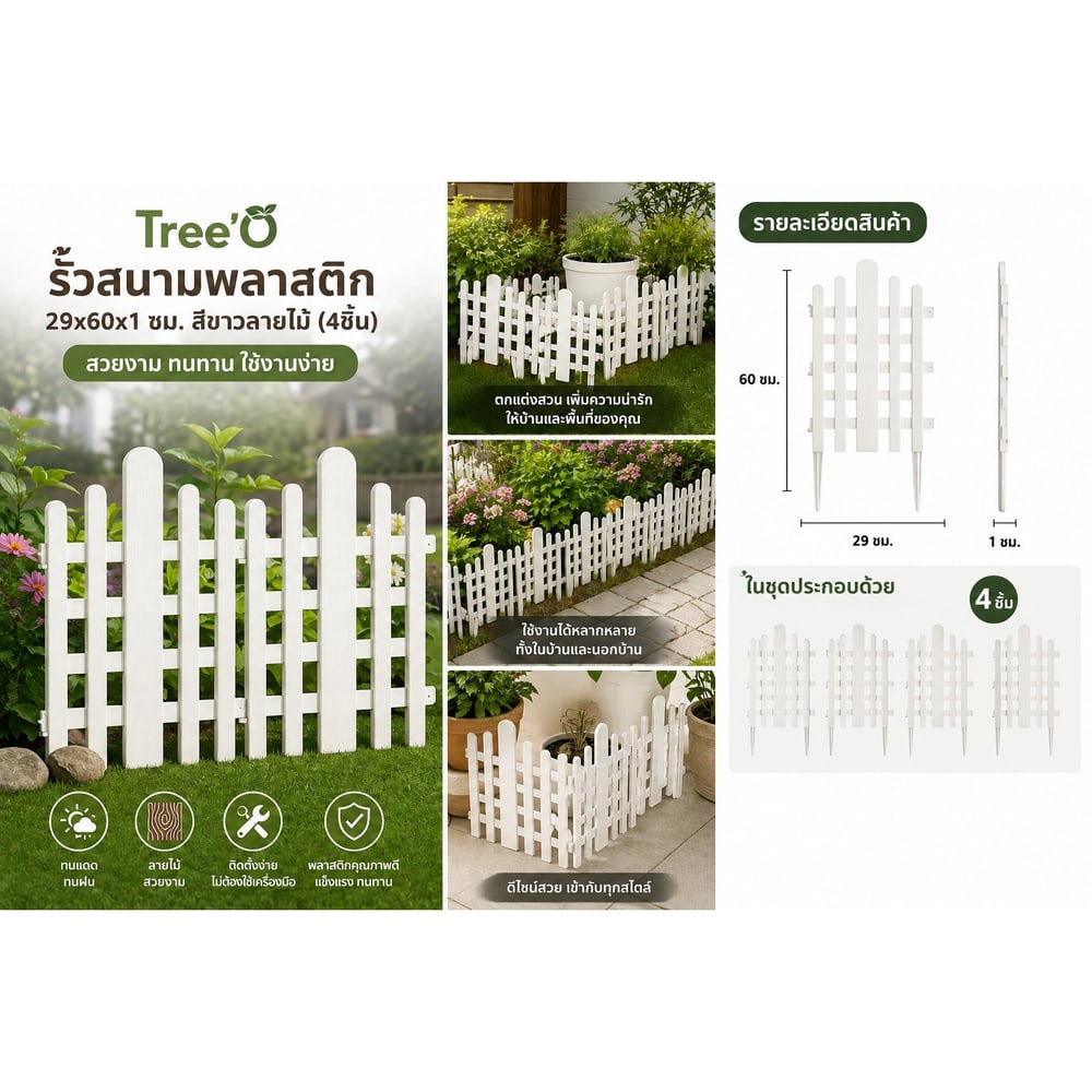 รั้วสนาม สีขาวไม้ 4ชิ้น (30X59X1ซม. )