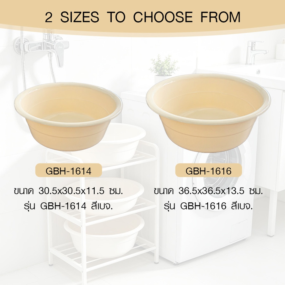 GOME กะละมังพลาสติก ขนาด 30.5x30.5x11.5 ซม. รุ่น GBH-1614 สีเบจ.
