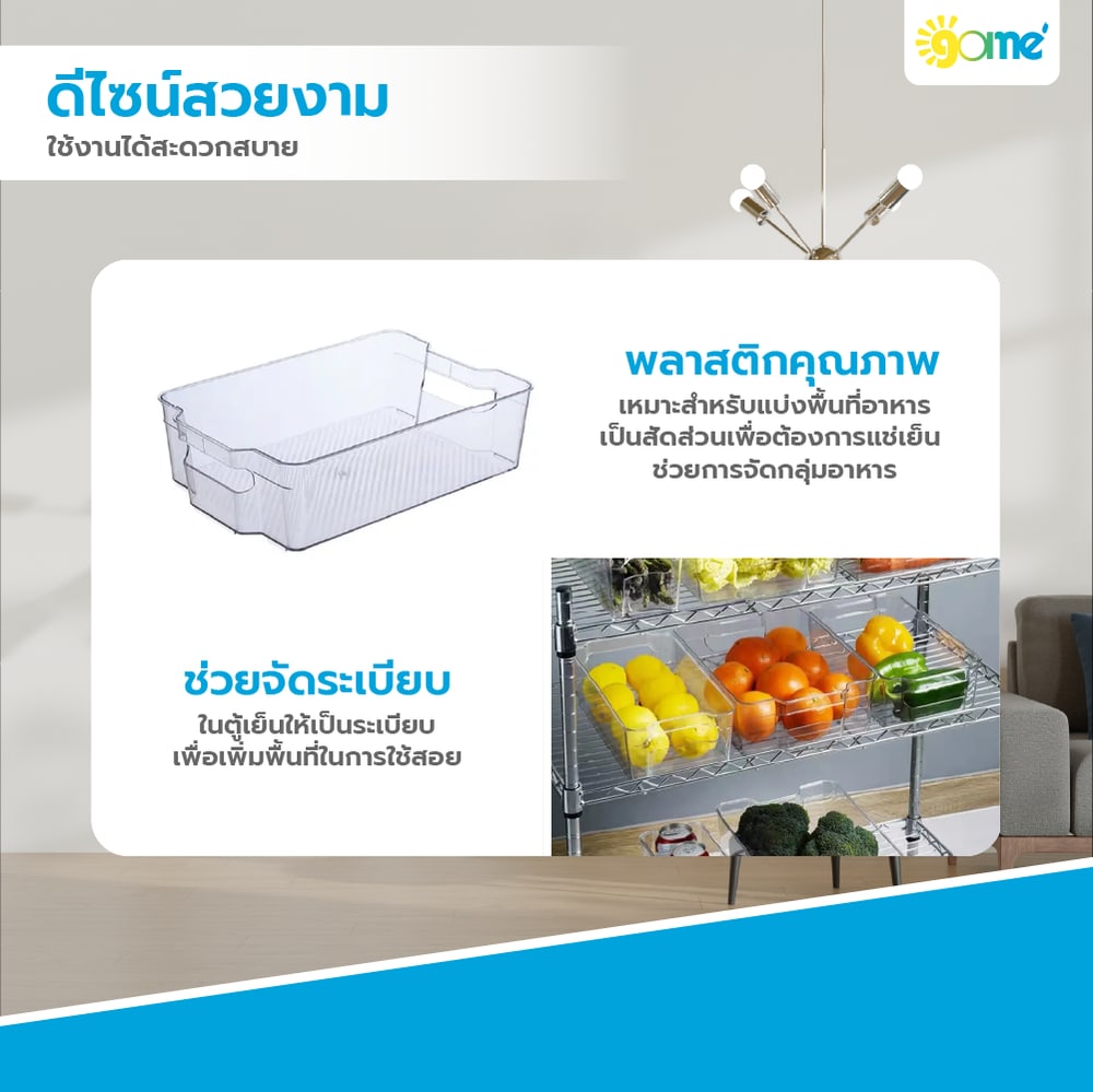 GOME กล่องจัดเก็บในตู้เย็นซ้อนได้ 31.5x21.5x9ซม. CAMILA