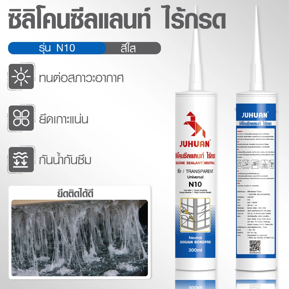 JUHUAN ซิลิโคน ซีลแลนท์ ไร้กรด N10 300 มล. สีใส