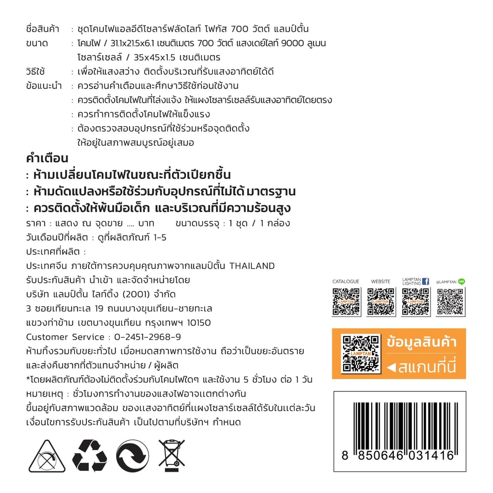 LAMPTAN โคมไฟฟลัดไลท์โซลาร์ LED 700W รุ่นไฟกัส แสงเดย์ไลท์