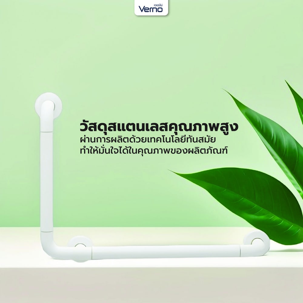 Verno ราวทรงตัวรูปตัว L รุ่น VN-8808-3 สีขาว