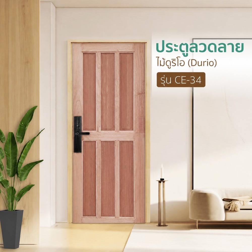 WINDOORS ประตูลวดลาย CE34 ดูริโอ 80x200