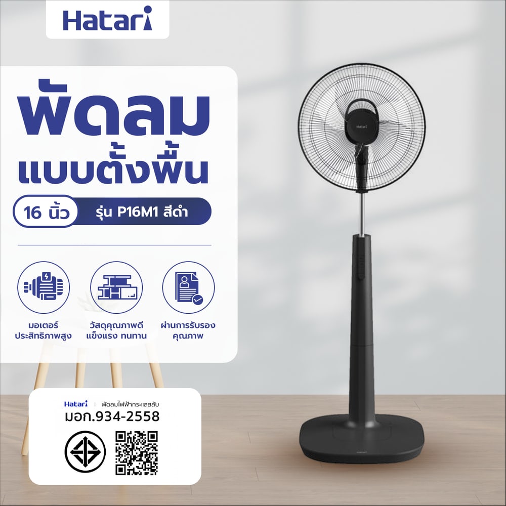 HATARI พัดลมตั้งพื้น 16 P16M1 ดำ