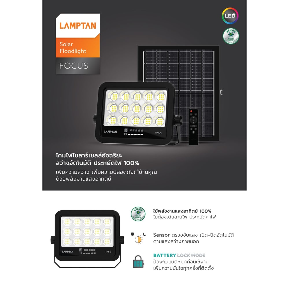 LAMPTAN โคมไฟฟลัดไลท์โซลาร์ LED 700W รุ่นไฟกัส แสงเดย์ไลท์