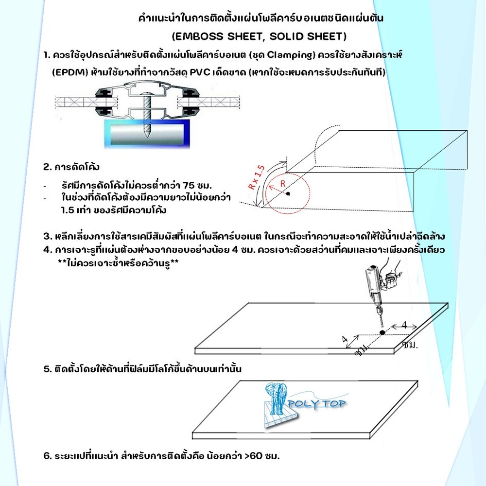 POLYTOP แผ่นโพลีคาร์บอเนต แผ่นตันผิวส้ม หนา 3มม. ขนาด 1.22 x 2.44 เมตร สีน้ำเงิน