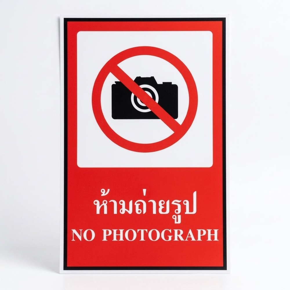 ป้ายสติ๊กเกอร์ห้ามถ่ายรูป SA1874 20x30 ซม.