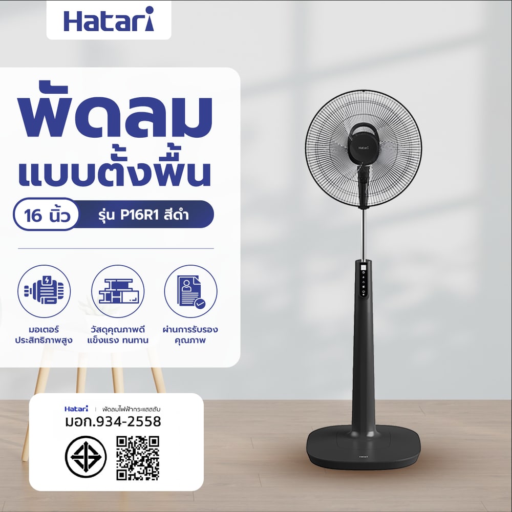 HATARI พัดลมตั้งพื้น 16 P16R1 ดำ