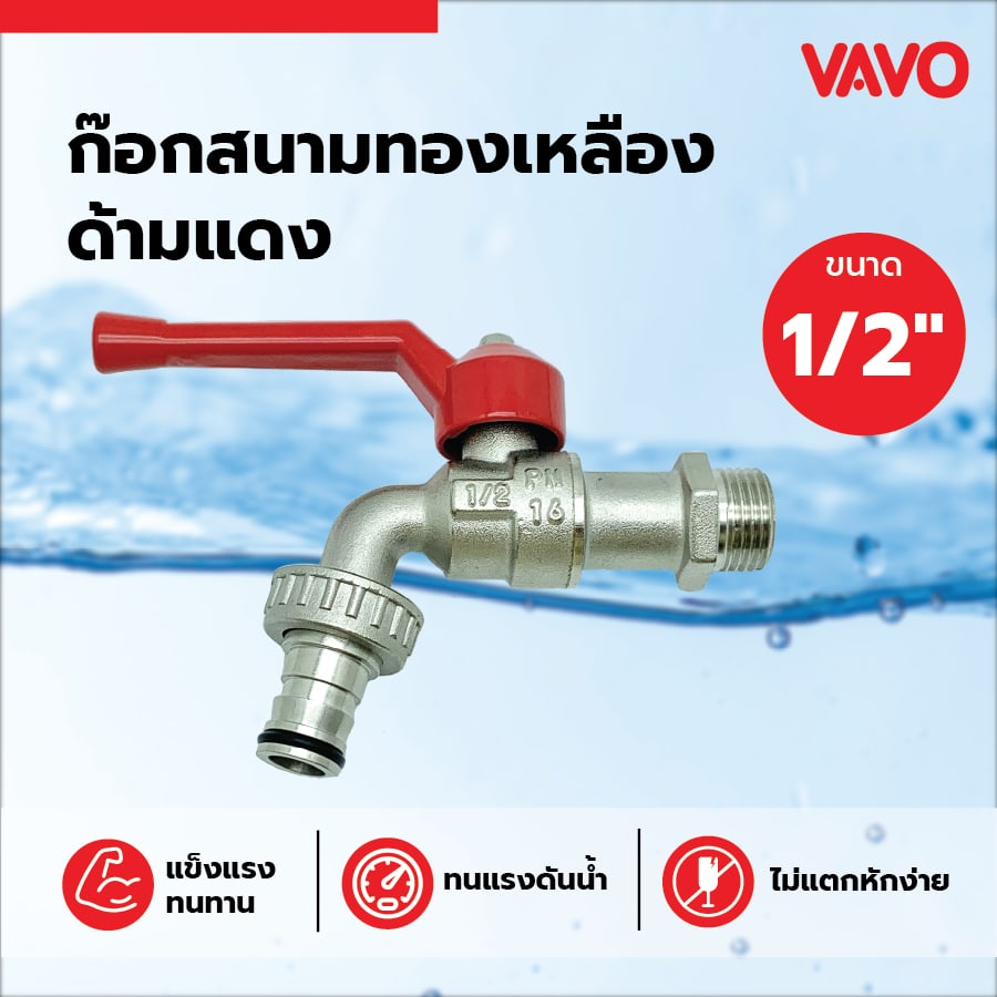 VAVO ก๊อกสนามทองเหลือง 1/2" ด้ามแดง