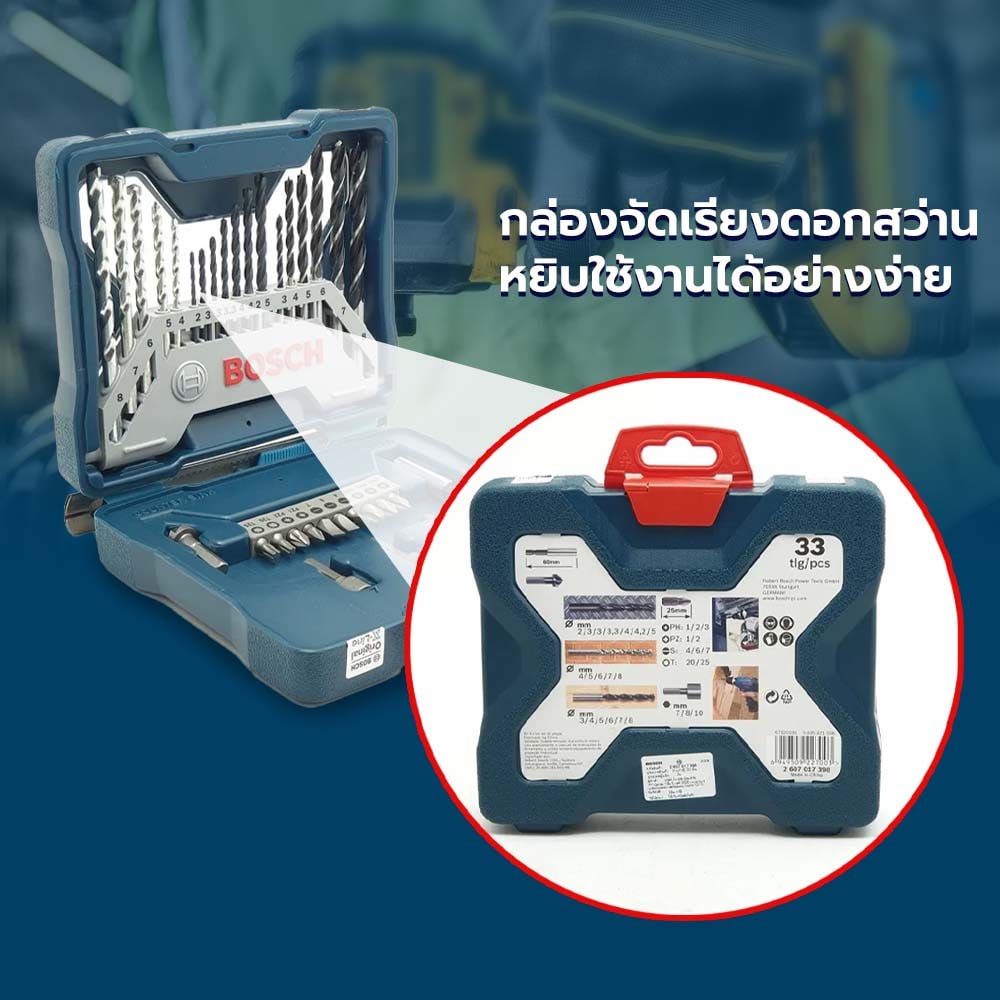 BOSCH ชุดดอกไขควงและดอกเจาะ X-Line 33 ชิ้น สีน้ำเงิน