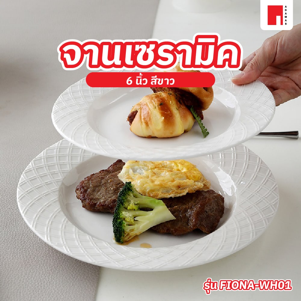 ADAMAS จานเซรามิค 6 นิ้ว FIONA-WH01 สีขาว