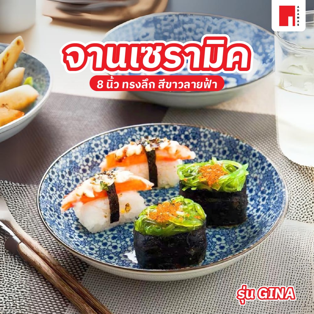 ADAMAS จานเซรามิคทรงลึก 8 นิ้ว GINA สีขาวลายฟ้า