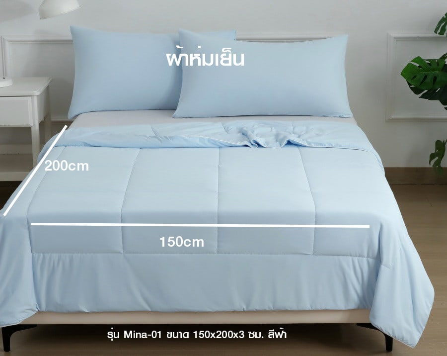 Truffle ผ้าห่มเย็น รุ่น Mina-01 ขนาด 150x200x3 ซม. สีฟ้า