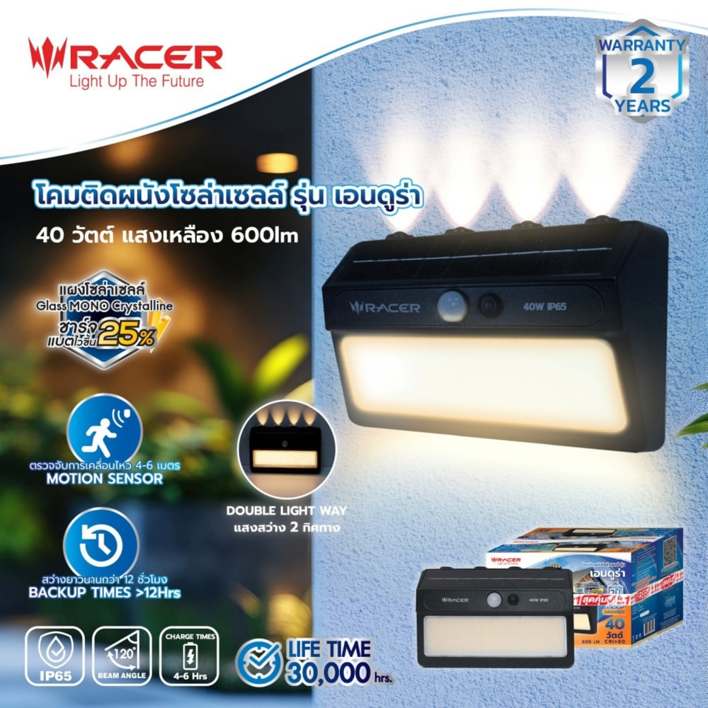 RACER โคมไฟติดผนังโซล่า รุ่น เอนดูร่า 40วัตต์ แสงเหลือง