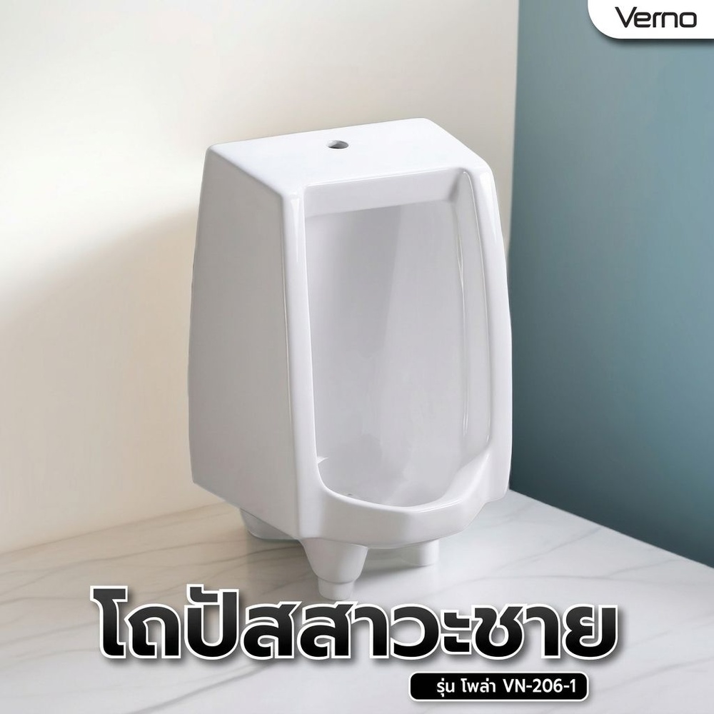 Verno โถปัสสาวะชาย รุ่น โพล่า VN-206-1