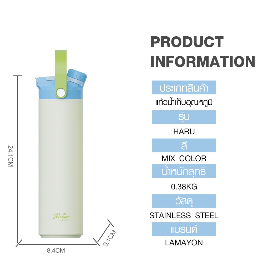 LAMAYON กระบอกน้ำเก็บอุณหภูมิ 570 มล. HARU คละสี