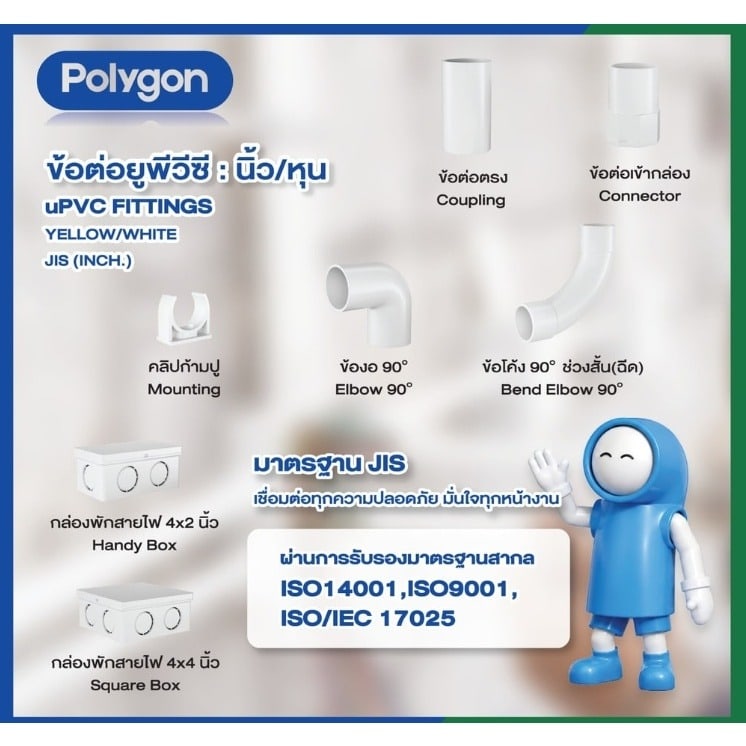 Polygon สามทาง-ร้อยสายไฟJIS 3/8นิ้ว(15) สีขาว