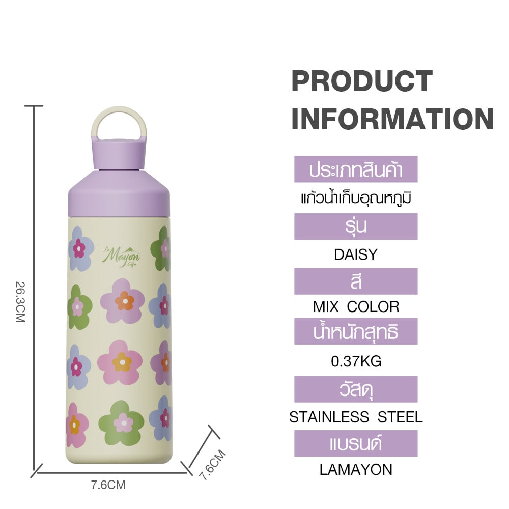 LAMAYON กระบอกน้ำเก็บอุณหภูมิ 590 มล. DAISY คละสี