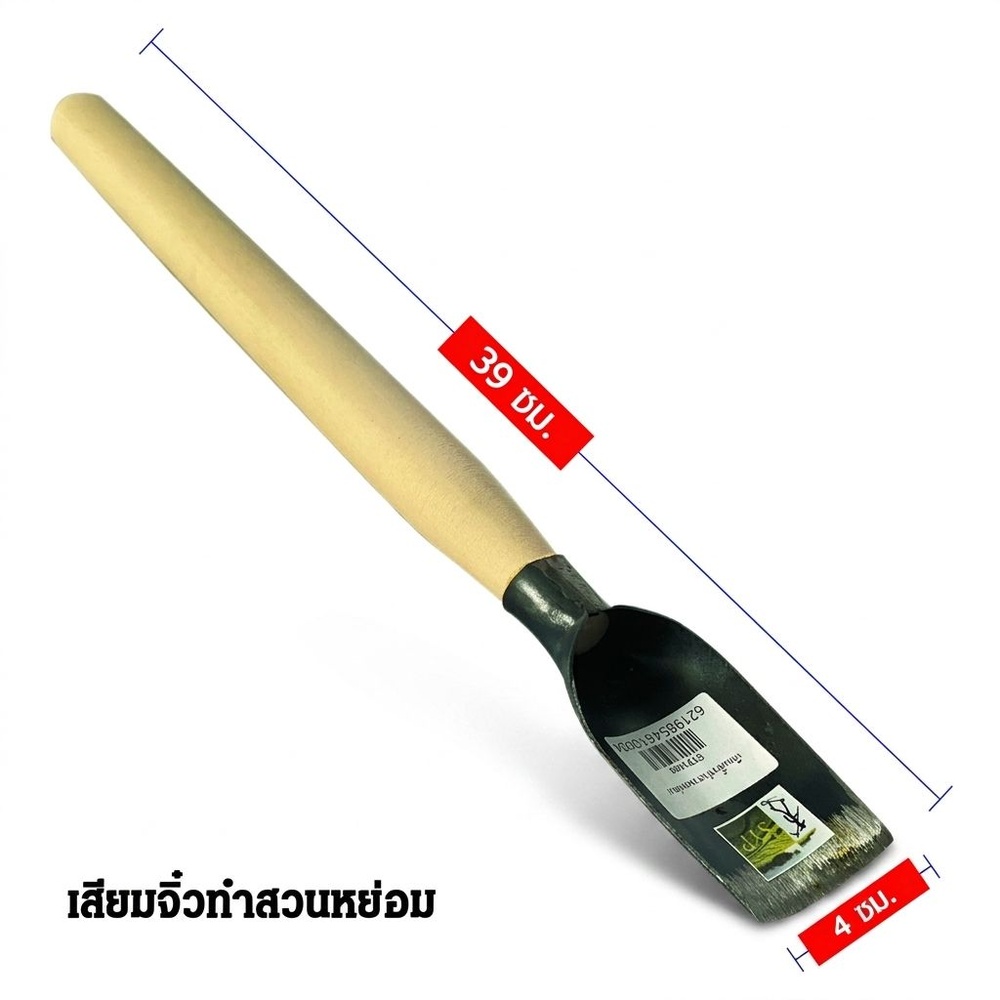 SYP เสียมจิ๋วทําสวนหย่อม 40CM รุ่น SYP1008