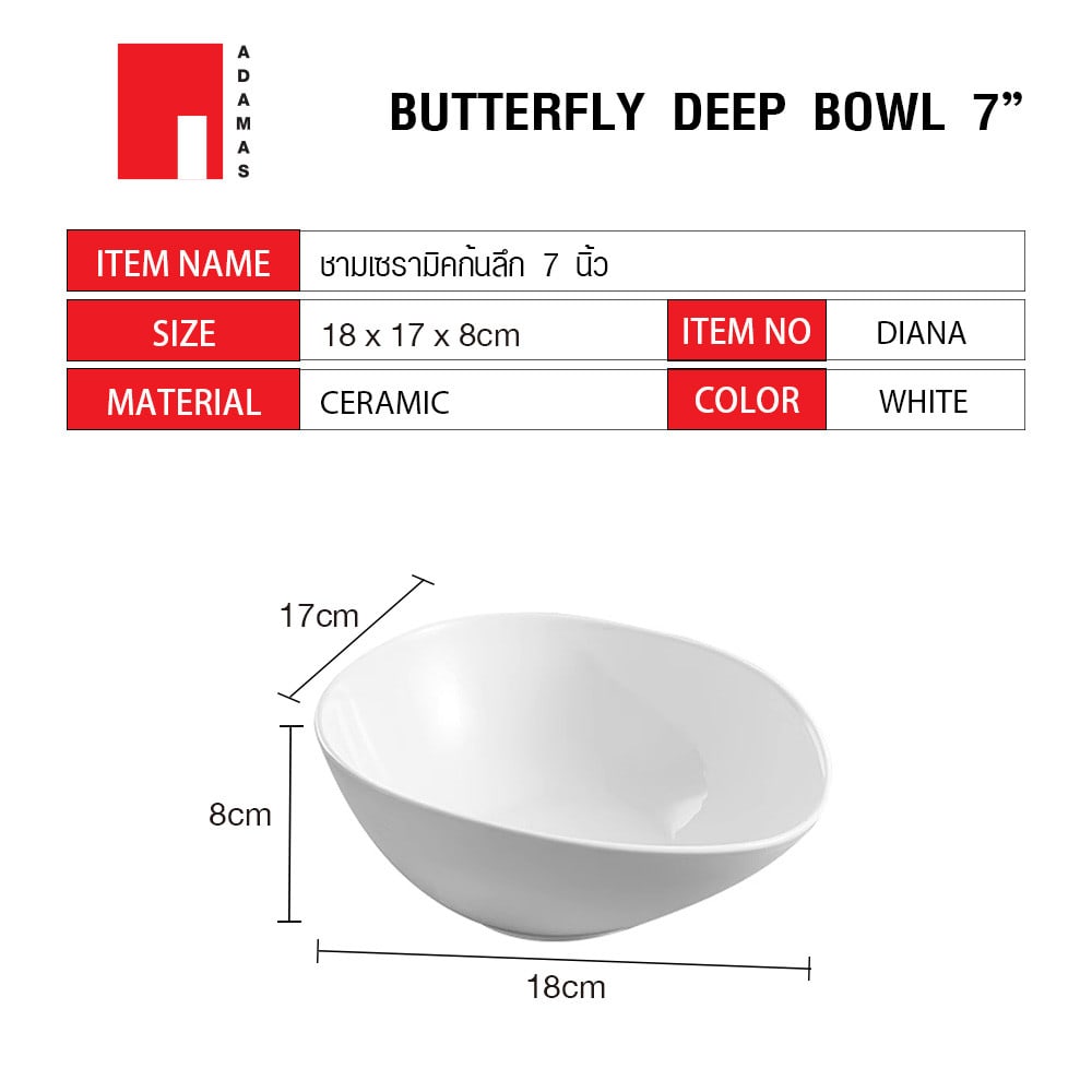 ADAMAS ชามเซรามิคก้นลึก 7 นิ้ว DIANA สีขาว