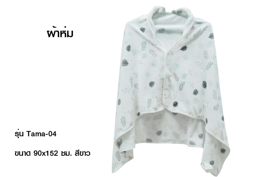 Truffle ผ้าห่ม รุ่น Tama-04ขนาด 90x152 ซม. สีขาว