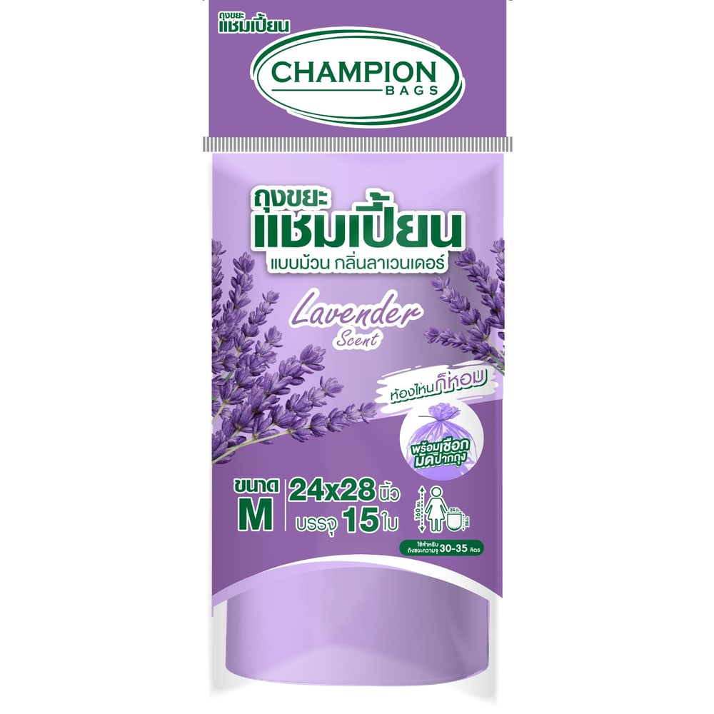 Champion ถุงขยะแบบม้วน ขนาด 24 x28 บรรจุ 15 ใบ/แพ็ค สีม่วง กลิ่นลาเวนเดอร์