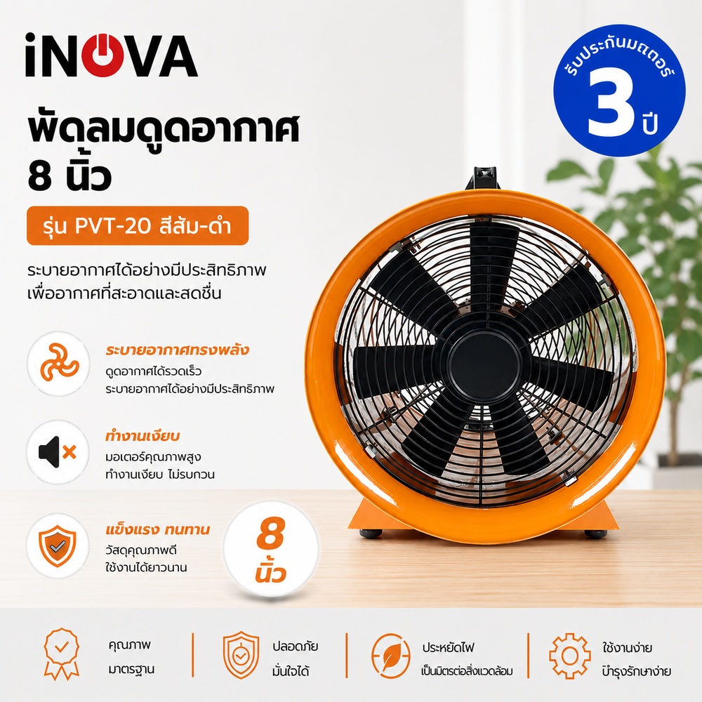 INOVA พัดลมดูดอากาศ 8 นิ้ว รุ่น PVT-20 สีส้ม-ดำ
