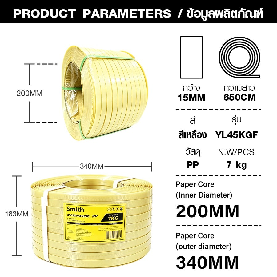 SMITH สายรัดพลาสติก PP ขนาด 15MM.x7KG สีเหลือง