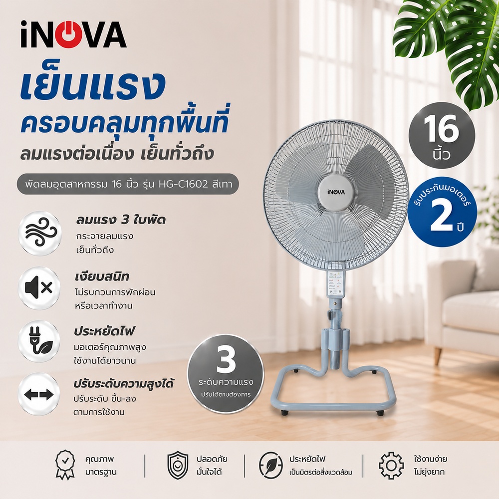 INOVA พัดลมอุตสาหกรรม 16 นิ้ว รุ่นHG-C1602 สีเทา
