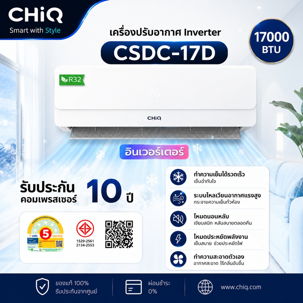 CHiQ เครื่องปรับอากาศ Inverter ขนาด 17000 BTU รุ่น CSDC-17D สีขาว